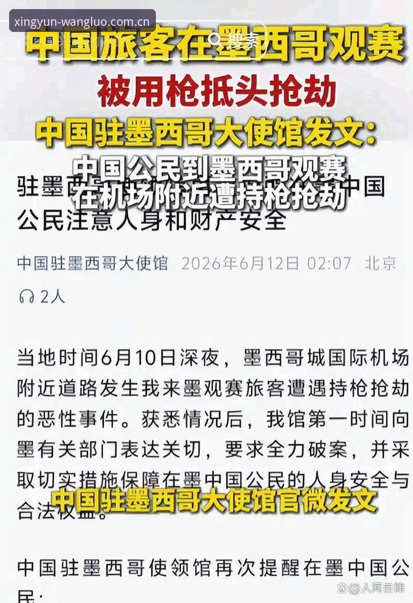 揭秘世界杯安保缩水真相：英国警员为何仅派三人赴美？